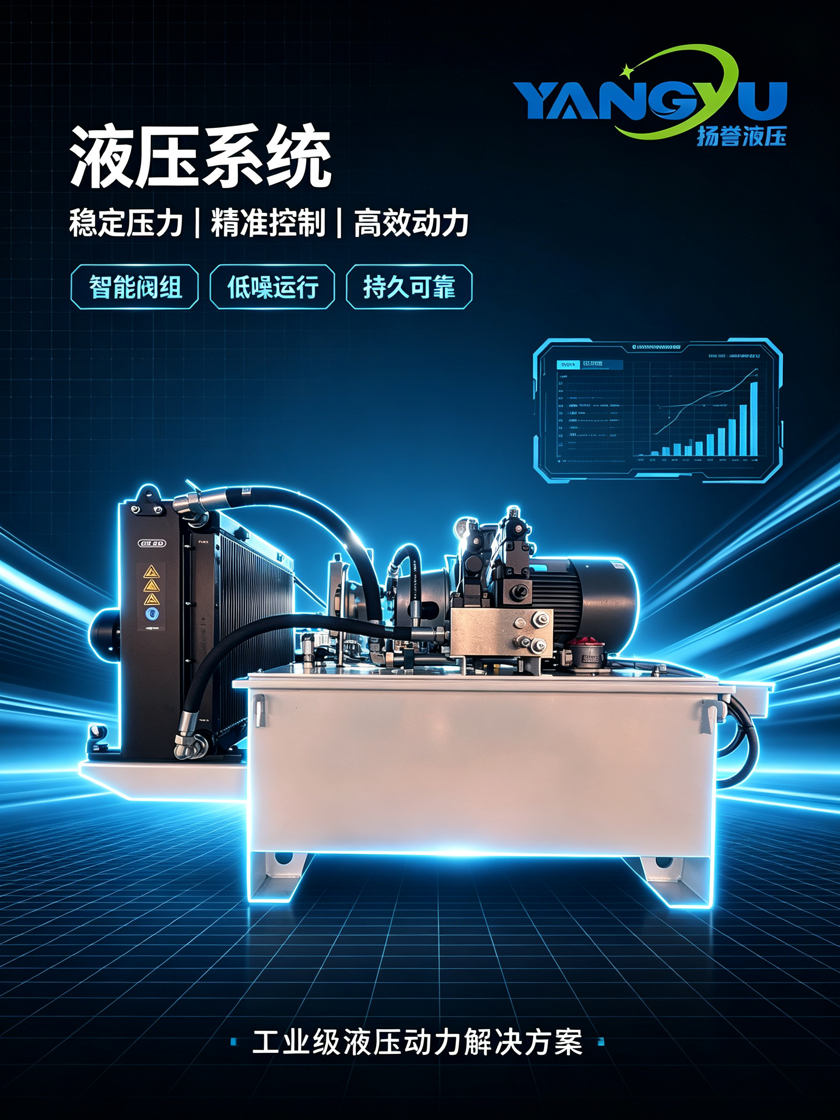 液压系统